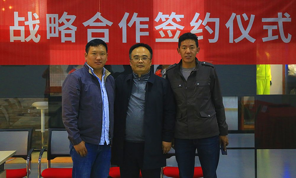 新起点 新篇章！与西藏登山协会签署战略合作协议 