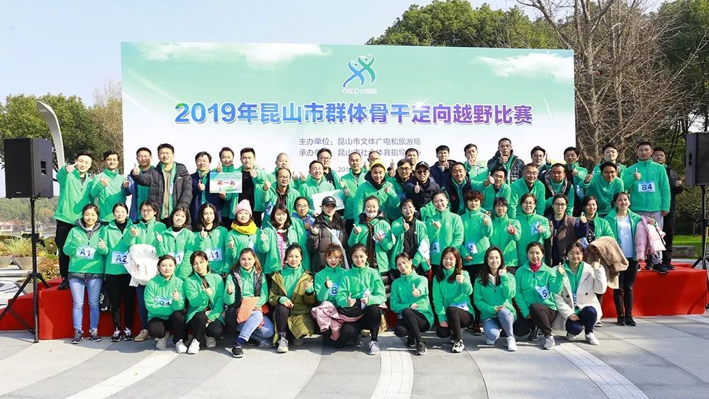 精彩回顾 | 2019年昆山市群体骨干定向越野比赛