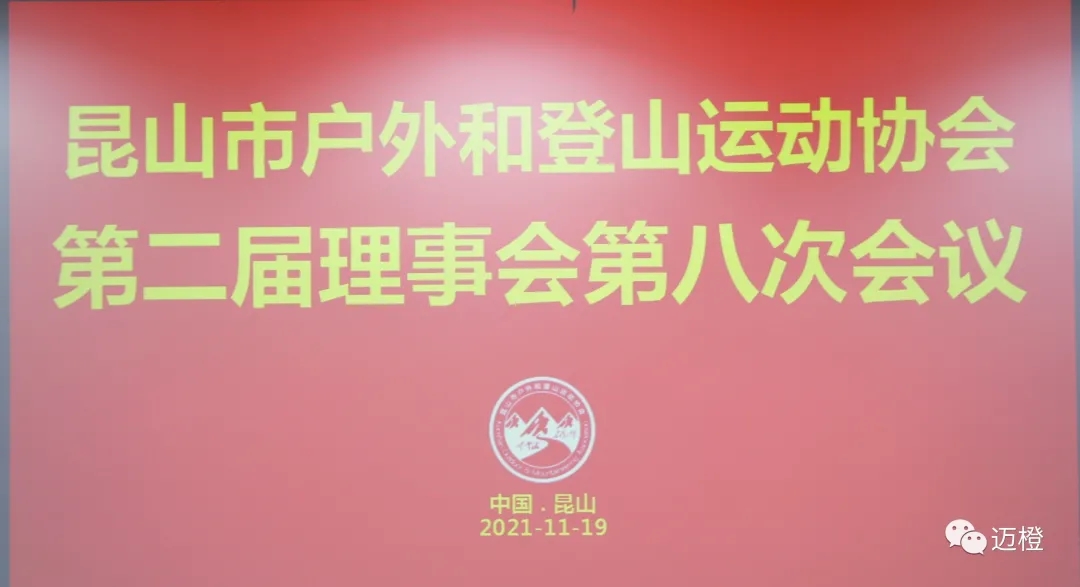 昆山市户外和登山运动协会 昆山市户外和登山运动协会