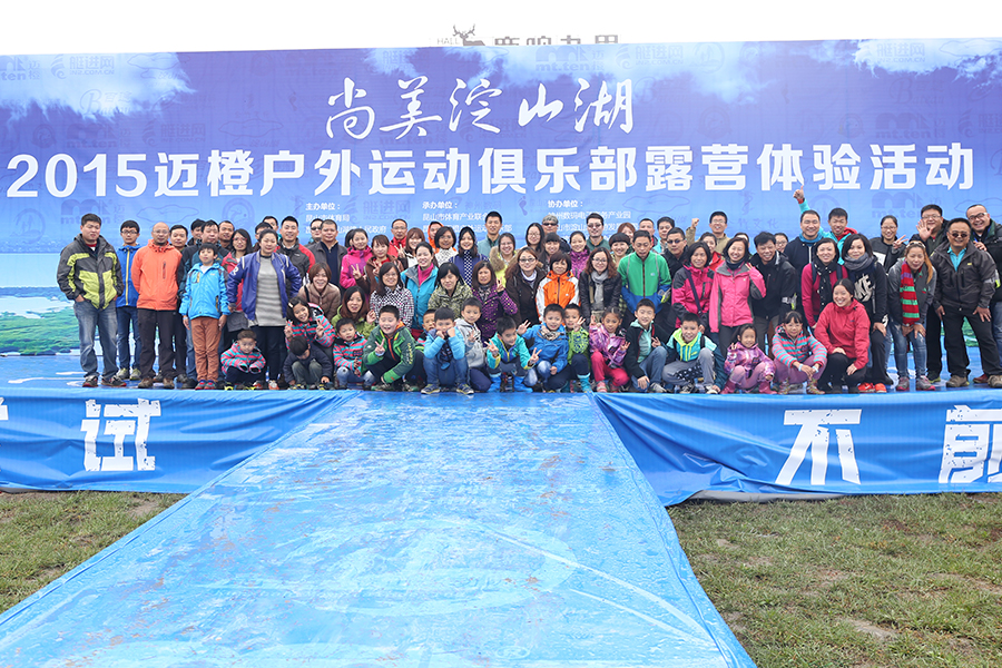 2015迈橙户外俱乐部大型露营派对圆满落幕