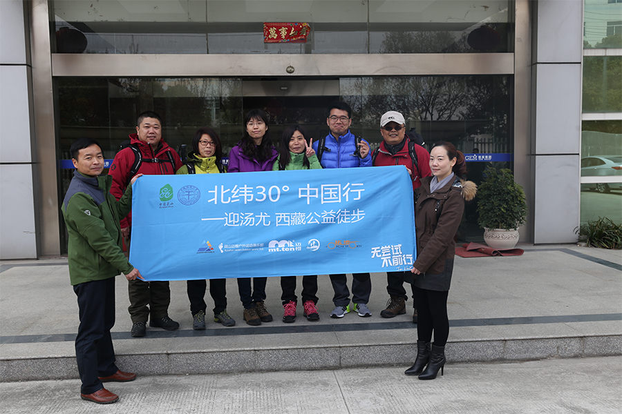 北纬30°中国行-迎汤尤西藏南迦巴瓦峰公益徒步