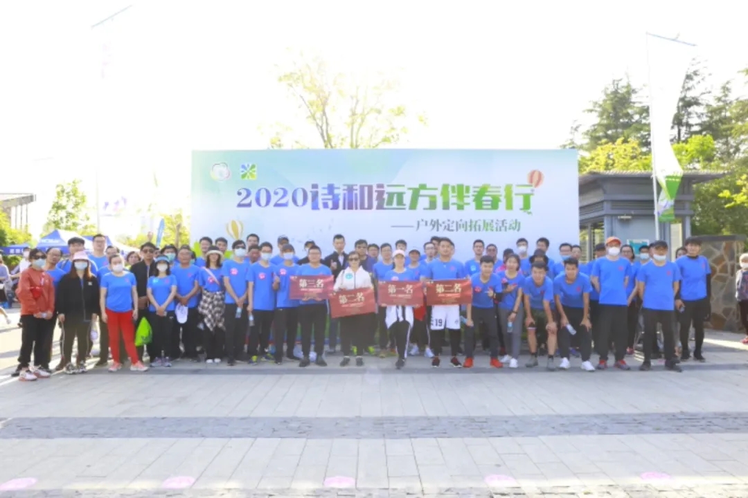活动回顾|2020诗和远方伴春行——户外定向拓展活动